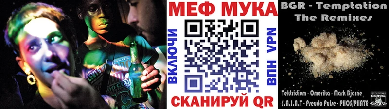 МЕФ мяу мяу Щигры